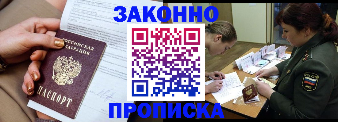 временная регистрация законно в Сельцо