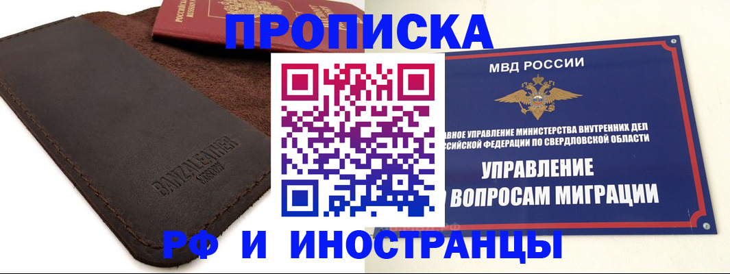 купить прописку в Сельцо