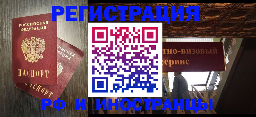 временная регистрация недорого в Сельцо