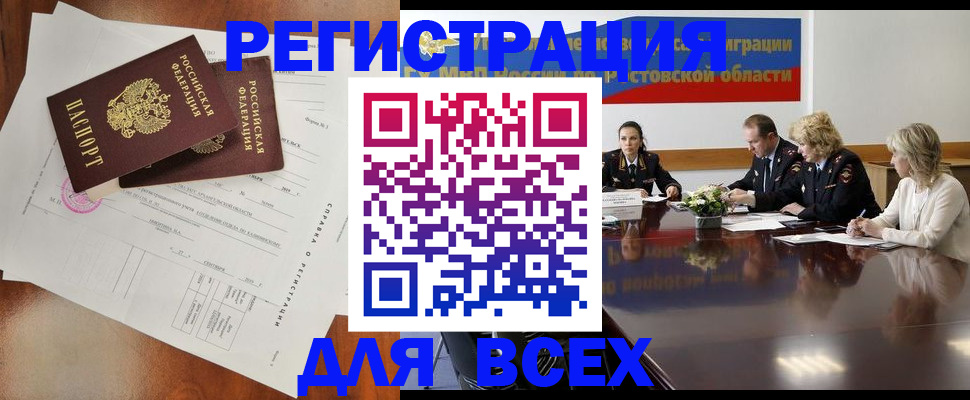 временная регистрация для всех в Сельцо