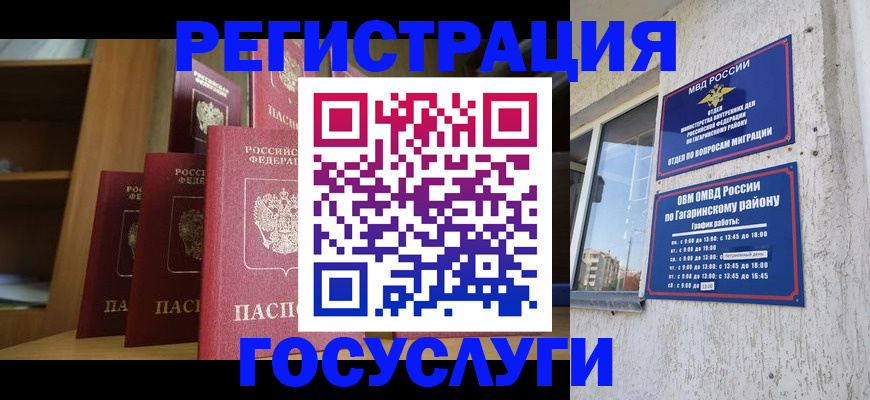 временная регистрация надежно в Сельцо