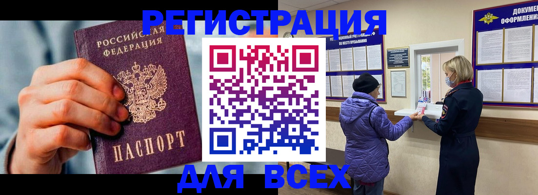 временная регистрация в Сельцо